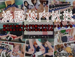 [@ M-GUN] Sennou Kounai Housou ~Kikaseta Aite o Kanarazu Sennou Dekiru Cassette Tape o Kounai Housou de Nagashite Joshikou o Shihai shita