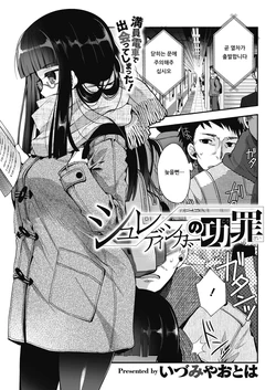 [Izumiya Otoha] Schrodinger no Kouzai (COMIC HOTMILK 2019-03) [Korean] [Digital]