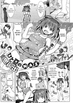 [NAZ] Hitonatsu no Omoide (COMIC Megastore Alpha 2019-07) [Korean] [Digital]