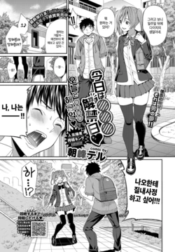 [Asamine Tel] Kyou wa Nakadashi Kaikinbi | 오늘은 ○○○○ 해금일 (COMIC BAVEL 2019-11) [Korean] [Digital]