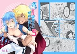 (C97) [RIX (Mamiya)] Koku. Josei Gitaika ni Seikou Shimashita 5 (Tensei Shitara Slime Datta Ken) [Sample]