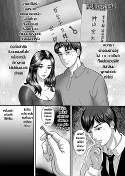 [MON-MON] Mofuku no Inka | กลกามราคะ พี่สะใภ้ม่ายสุดร่าน (Men's Gold 2018-08) [Thai ภาษาไทย] [Digital]