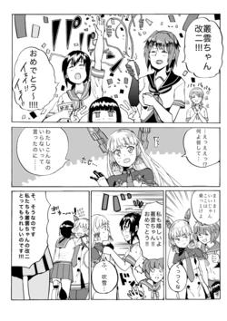 [Yoshiga Fuumi] Murakumo-chan Kai Ni Omedetou Manga (Kantai Collection -KanColle-)