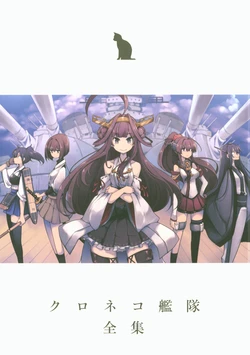 (C90) [Chroma of Wall (TNSK)] Kuroneko Kantai Zenshuu (Kantai Collection -KanColle-)