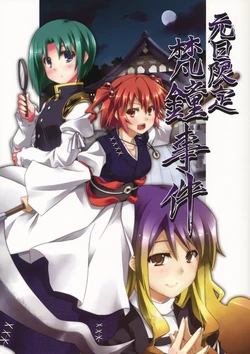 (C83) [Tsukiyo Gensou (Yuuki Eishi)] Ganjitsu Gentei Bonshou Jiken | El asunto de la campana limitada de Año Nuevo (Touhou Project) [Spanish] {Paty Scans}