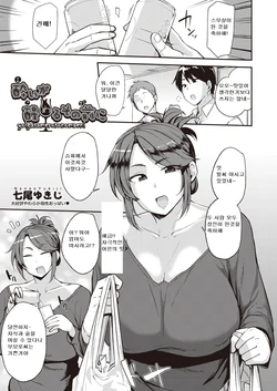 [Nanao Yukiji] Yoi ga Sameru Sono Mae ni | 술이 깨기 전에 (COMIC AUN 2019-02) [Korean] [Digital]