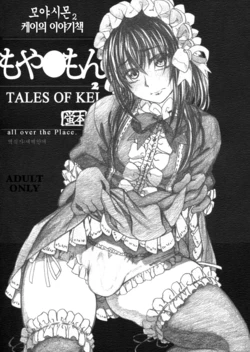 (C85) [all over the Place. (Dagashi)] Moyashimon 2 TALES OF KEI Kei Hon | 모야시몬 2 케이의 이야기책 (Moyashimon) [Korean] [새벽안개]