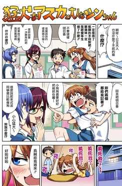 [774] Mouken na Asuka to Otona na Shin-chan | crazy dog-like Asuka and mature Shinji (Neon Genesis Evangelion) [Chinese] [拯救自己的蛋蛋漢化]