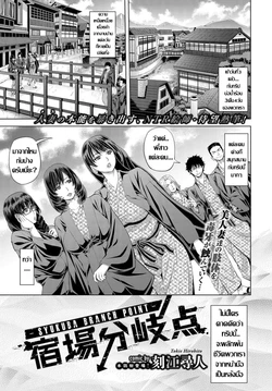 [Tokie Hirohito] Shukuba Bunkiten | ทริปบาปคืนสั่งลา ก๊วนคุณนายผัวเผลอ (COMIC BAVEL 2019-11) [Thai ภาษาไทย] [Digital]