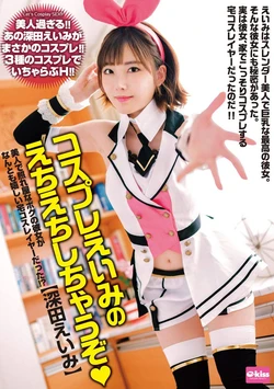 Eimi Fukada - Kizuna Ai
