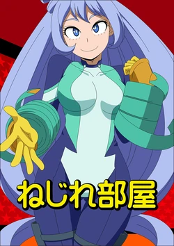 [Atelier GONS] Nejire Heya (Boku no Hero Academia)
