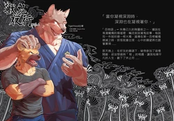 [TigerHood] Shou Gui Yexing Vol. 1 - Vol. 3 [Chinese]