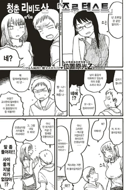 [Ichihara Hikari Z] Seishun Libido Yama ~Sourou Test~ | 청춘 리비도 산 ~조루 테스트~ [Korean] [Digital]