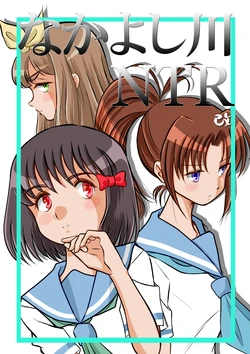 [team Jumble (naonosk)] NakaYoshikawa NTR Kai (Hibike! Euphonium) [Digital]