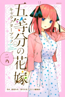 [Haruba Negi] Gotoubun no Hanayome Character Book Nino (Gotoubun no Hanayome)