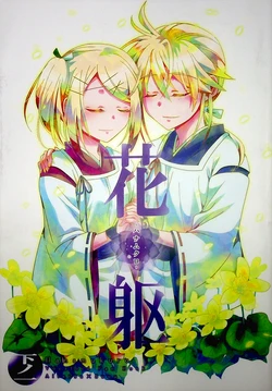 (C87) [highway (Iri)] Hanamukuro Ge no ichi (VOCALOID)