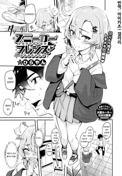 [Hirayan] Sneakers Friends | 스니커 프렌즈 (COMIC BAVEL 2020-01) [Korean] [아이카츠! 갤러리] [Digital]