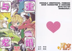 [Nanikaga. (Shiokake)] Dorajuukon!? | 与龙重婚！？ (Dragalia Lost) [Chinese] [尾窝汉化组] [2019-05-17]
