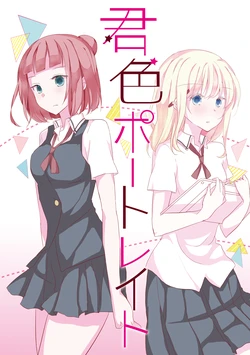 [Doyondo. (Taiyaki)] Kimiiro Portrait (Saki) [Digital]