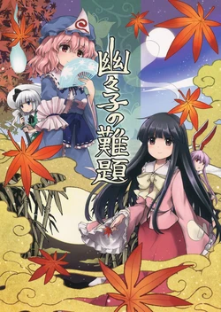 (Reitaisai 16) [Mizutataki (Mizutaki)] Yuyuko no Nandai (Touhou Project) [Spanish] {Union de Gensokyo}