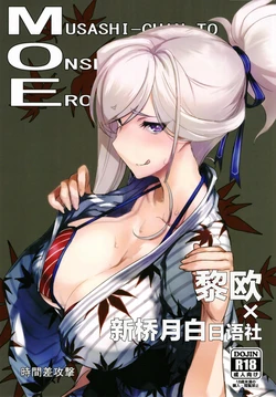 (C97) [Jikansa-Kougeki (Tooya Daisuke)] Musashi-chan to Onsen de Eroikoto-suru (Fate/Grand Order) [Chinese] [黎欧x新桥月白日语社]