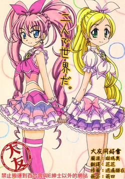 (C80) [Harisen Kumasan (Kamidera Joe)] Futari de Sekai da. (Suite PreCure) [Chinese] [大友同好会]