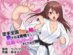 [Fafafalabel (Hiiragi Popura)] Karate Zenkoku 2-i no Ane ni Korosareru Kakugo de Seikan Massage o Shitemita