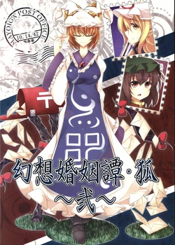 (Kouroumu 7) [Midorineko (Midori)] Gensou Konintan - Kitsune ~Ni~ (Touhou Project)