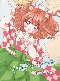 [Tenollium Gensou (Yumetsuki Tenon)] Kosuzu to Sensei (Touhou Project) [Digital]