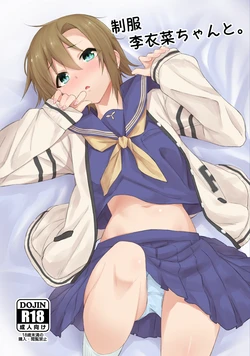 [Bergmund (Yamaguchi)] Seifuku Riina-chan to. (THE IDOLM@STER CINDERELLA GIRLS) [Korean] [Digital]