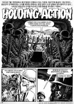 [John Severin] 전선 사수 /  Holding Action (Blazing Combat #2)