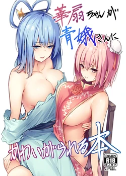 [Bochi Bochi no Ki (Borusiti)] Kasen-chan ga Seiga-san ni Kawaigarareru Hon | Une histoire où Kasen se fait chouchouter par Seiga (Touhou Project) [French] [French Jinx] [Digital]