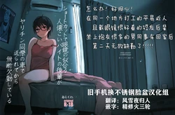 (COMITIA130) [Arakureta Monotachi (Arakure)] Shortcut de Megane no Niau Hitonatsukoi Beit no Kouhai ga Yarichin Douryou no Kuruma de Okurarete kara Mudankekkin Shiteiru [Chinese] [旧手机换不锈钢脸盆汉化组] [Decensored]