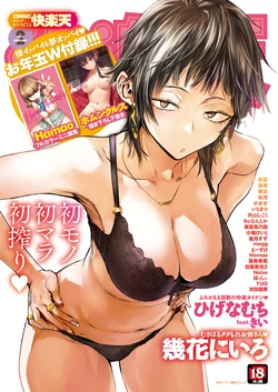 [Ikuhana Niro] Hireki | 피력 (COMIC Kairakuten 2020-02) [Korean] [Digital]
