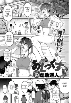 [Kosuke Haruhito] Ashikkusu (COMIC Anthurium 2019-12) [Korean] [Digital]