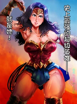 [Son Palace] JL Yokatta! (Wonder Woman) [Chinese] [百合勿忘草个人汉化]