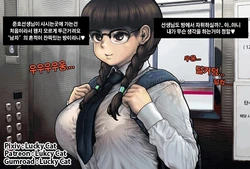 [Lucky Cat] Tutor & student 2 | 선생최준호와학생박미은2 [Korean]