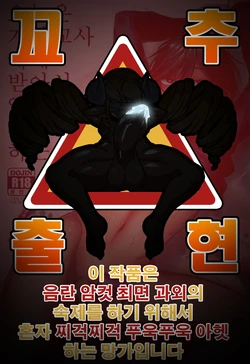 (C97) [Seki Sabato (Tsukuru)] Kyou wa Kateikyoushi ni Iwarete Mesu Ochi Saimin Jishuu o Suru Hi | 오늘은 가정교사에게 받아서 암컷타락 최면자습을하는 날 [Korean] [팀 혼파망x아청법]