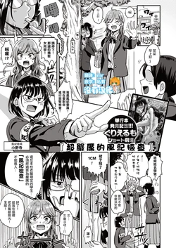 [Guglielmo] Meccha Kibishii Fuuki Check 丨 超嚴厲的風紀檢查(WEEKLY Kairakuten Vol.23) [Chinese] [沒有漢化]