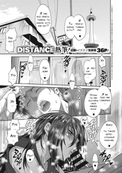 [DISTANCE] Haha to Musuko no Himegoto (COMIC ExE 22) [Russian] [Digital]