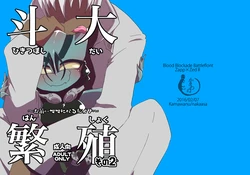 [Kamawanu (Nakaasa)] ザプツェ♀本 (Kekkai Sensen) [Digital]