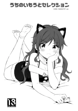 (C97) [Fuka Fuka (Sekiya Asami)] Uchi no Imouto Selection (Qualidea Code) [Russian] [TheGraveLord]