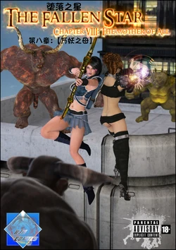 [Shinra-kun] The Fallen Star Ch. 8: The Mother of All [Chinese] [这很恶堕汉化组]