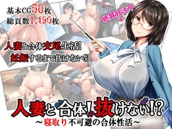 [Kawahagitei] Hitozuma to Gattai! Nukenai! ~Netori Fukahi no Gattai Seikatsu~ Ch.1-5 Completo 100%  [Spanish] [Shero]