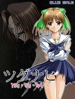 [Blue Gale] Tsugunai