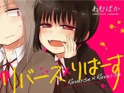 [Oden Lunch. (amupaka)] Reverse × Reverse  [Sample]