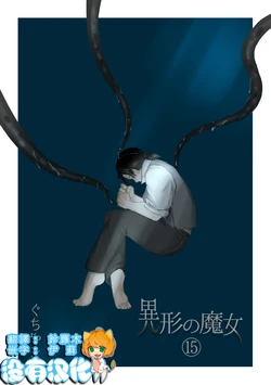 [Yamaguchi Nao] Igyou no Majo Ch. 15 [Chinese] [沒有漢化]