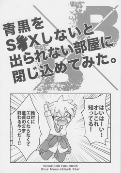 (highway) 青黒をS●Xしないと出られない部屋に閉じ込めてみた。(Vocaloid)