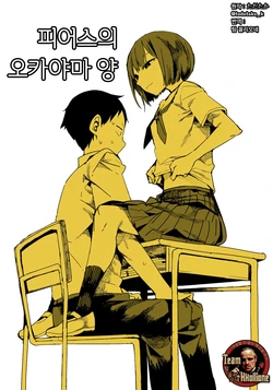 [Tadataka] Pierce no Okayama-san | 피어스의 오카야마 양 Ch. 1-8 [Korean] [팀 꼴리오네]