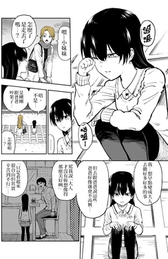 [Pageratta] Hyaku Otona Ni Naritai Onnanoko No Banashi | 好想快快長大的女孩 [Chinese] [零式閃刀姬護國戰線]